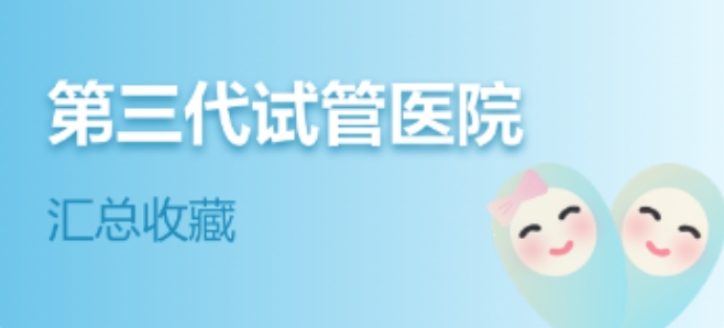 试管宝典