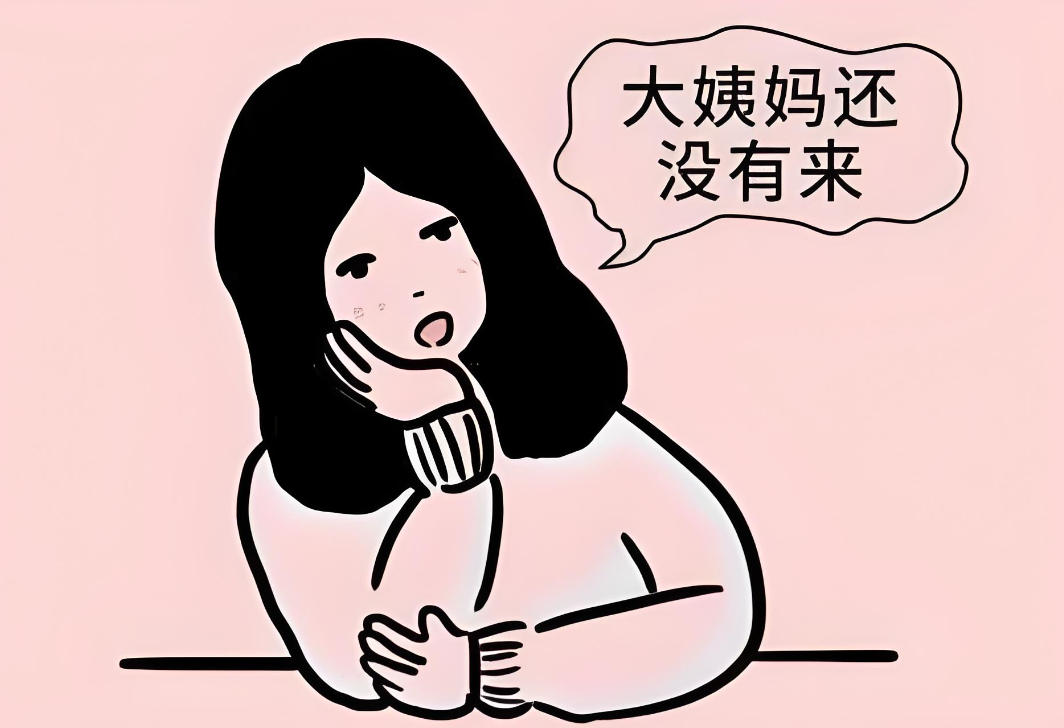 月经量少，久备不孕 ？不来月经就是卵巢早衰吗