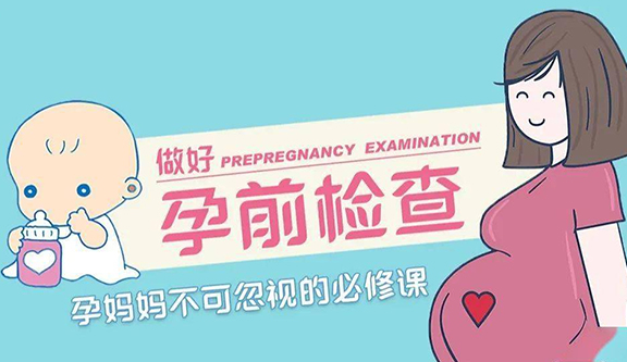 常见慢性疾病的孕前管理进展